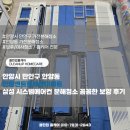 식사하세요안양동안점 | 안양시 만안구 안양동 안양센트럴헤센아파트 삼성 시스템에어컨 분해청소 꼼꼼한 보양 후기