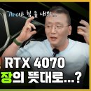 RTX 4070 역대급 혹평, 몰래 미소 짓는 엔비디아의 배경과 그 속사정 이미지