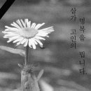 [부음] 이슬사랑투 부친상 알림 이미지