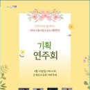 2024 시흥시립소년소녀합창단 하반기 기획연주회 | 2024 시흥시립소년소녀합창단 기획연주회