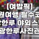 광한루석쇠구이 이미지