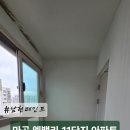 마곡엠밸리11단지(아) | [강서구 마곡 탄성코트] 마곡 엠밸리11단지 아파트 베란다 탄성코트 시공 후기 인테리어 리모델링