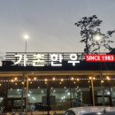가촌솔밭식당 이미지