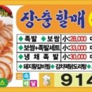 장충할매왕족발 이미지
