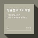 엠성형외과의원 | 병원 블로그 마케팅, 제로클릭 시대에 어떻게 달라져야 할까?