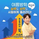 연산한일태권도체육관 | 아소비학원 도안우미린풀하우스점 6개월째 재원중 후기:))