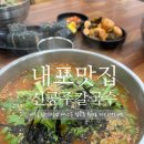 신공주칼국수 네이버블로그