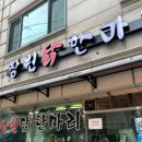 양평닭한마리 | 군자 맛집 추천 장원닭한마리 후기