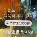 마왕족발 명지점 이미지