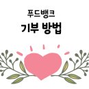 동구기초푸드뱅크 이미지