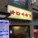 바다이야기 | 합정 강민경 광어 김밥 느낌 나는 맛집 상훈이네 바다이야기 내돈내산 후기