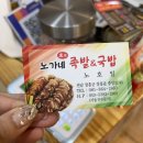 노가네족발&국밥 이미지