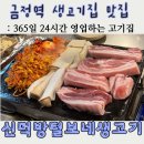 신먹방털보네생고기 네이버블로그