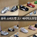 150 | 퓨마 스피드캣 고/에이치스트릿 베이비 150 후기 사이즈 팁