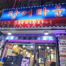 개봉동 장어 이미지