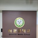 서운중학교 이미지