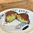 영등포 두바이초콜릿 파는곳 문래 퀸빅토리아마켓 카페 추천
