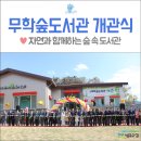 무학숲도서관 이미지