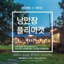 리얼프리마켓