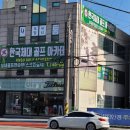 한국체대골프아카데미 이미지