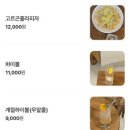 [충남 서산] 모그리 : 느좋 감성 가득한 데이트, 기념일, 소개팅 맛집 내돈내산 후기