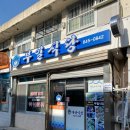 부일복국무전점 이미지