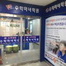 마녀수학학원 이미지