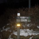 2월 4일 지리산 산행 (한신계곡 ~세석산장 ~장터목 ~ 천왕봉 ~장터목 ~백무동) 이미지