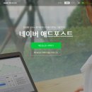 애드포스트