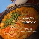 거제맛집[고현/상동] 파평옥