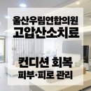 편안한연합의원 이미지
