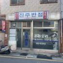 삼락반점 이미지