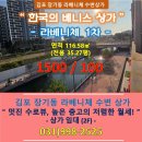 쌍용 복 공인중개사사무소 | [상가 임대] 김포 한강신도시 장기동 라베니체 수변상가 1차 임대 - 실 35평 -