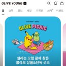 올리브영구미오태점
