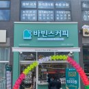 바빈스커피안산센트럴포레