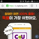 직방 설문-cu2000원 (선착1000명 넘으면 자동종료) 이미지