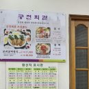 궁전회관 | 곡성 맛집 궁전회관 한정식 맛집(불낙전골)