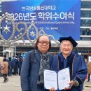 멤버 동정-한국방송통신대교 2026년도 학위수여식, 건국경제. 케이관광일보..김현 대표기자 '도시콘텐츠 관광학과' 졸업(관광학사) 이미지