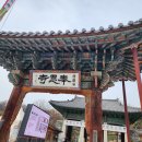 대방광불화엄경수소연의초목판 | 강남 봉은사(수도산 봉은사)