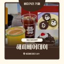 해피쿠키데이 | 상수역 디저트 카페 해피베어데이 쿠키 케이크 두쫀쿠 후기