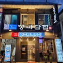 민속죽집 | 남한산성맛집<옛날욕쟁이장마담집>정성이 듬뿍 담긴 닭도가니탕맛집.