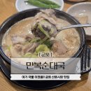 산본로386번길 | 군포 산본 순대국맛집 만복순대국 산본점 산본시장 찐맛집 후기