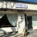 건양다경베이커리