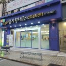 상쾌한장사랑내과의원 이미지