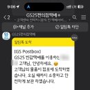 지에스(GS)문자 네이버블로그