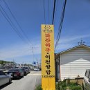 마산아구 이천쌀밥 | 이천 덕평 마산아구이천쌀밥