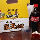 왕천파닭 이미지