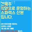 스파렉스 산본 이미지