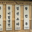청수골냉면