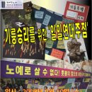 동부주점